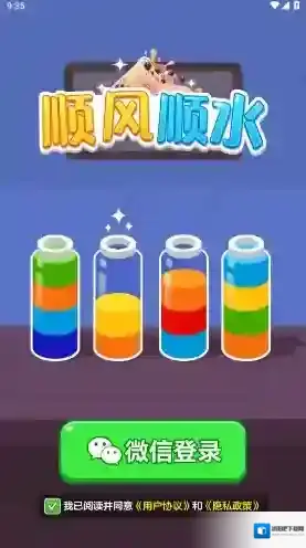 顺风顺水手游截图1