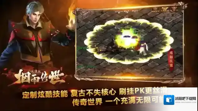 烟雨传世手游截图3