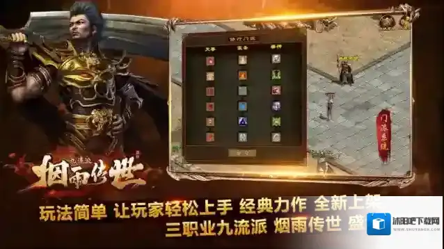 烟雨传世手游截图5