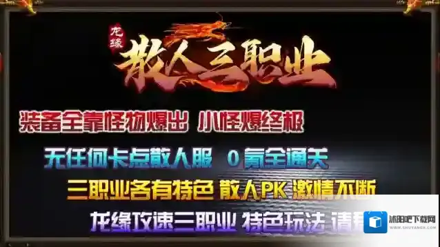 龙缘散人三职业手游截图1