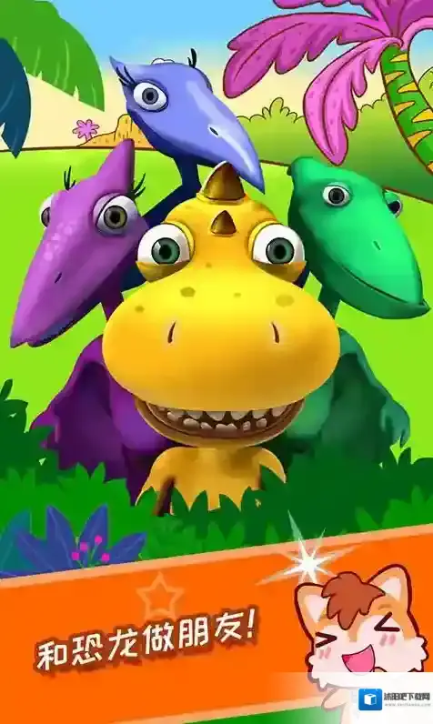 宝宝恐龙世界宝宝