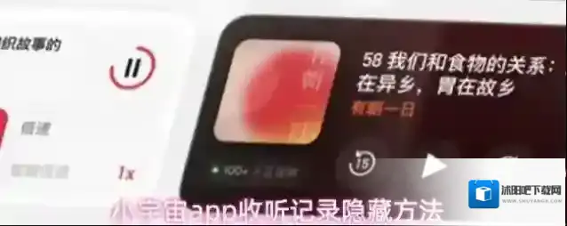 小宇宙app收听记录隐藏方法