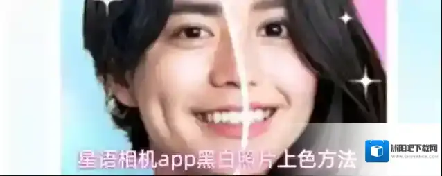 星语相机app黑白照片上色方法