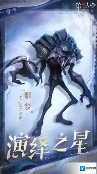 第五人格国际服