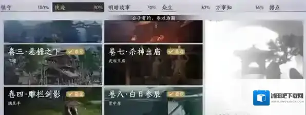 燕云十六声主线