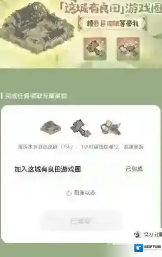 这城有良田限时7日水乡皮肤领取教程攻略