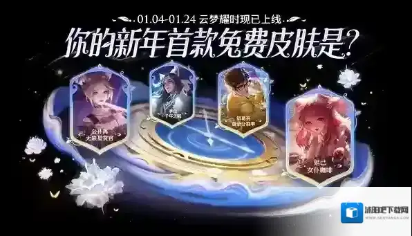 王者荣耀云梦耀时活动是什么 云梦耀时活动详细介绍