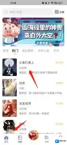 飞韵听书打开软件