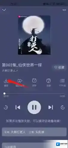 飞韵听书飞韵