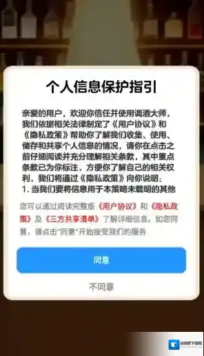 调酒大师游戏中