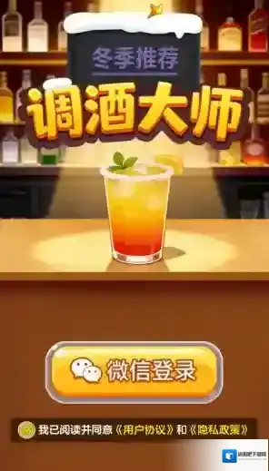 调酒大师红包版下载 调酒大师领红包小游戏下载