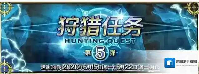 fgo狩猎第五弹要刷吗 狩猎第5弹值得吃苹果肝吗