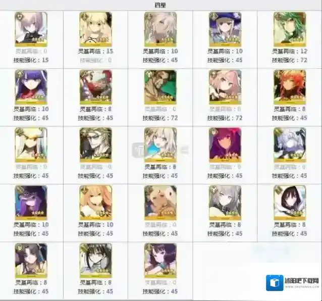 命运冠位指定一听