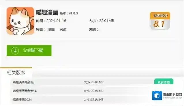 喵趣漫画怎么下载到手机 喵趣漫画下载地址方法介绍