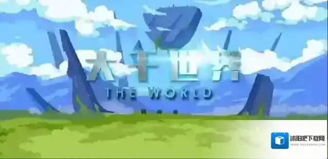 大千世界卡顿怎么办 游戏卡顿问题解决方法