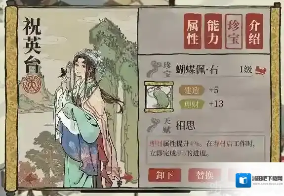 江南百景图祝英台珍宝怎么搭 蝴蝶配右珍宝给谁用
