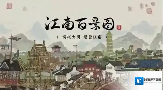 江南百景图佩右