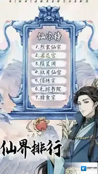 修仙人生模拟器段位