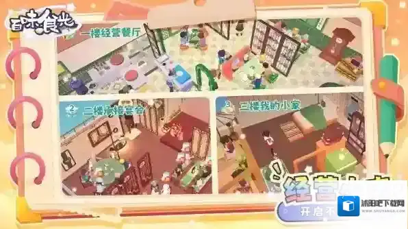 百味食光手游截图2