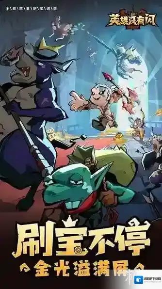 英雄没有闪提供