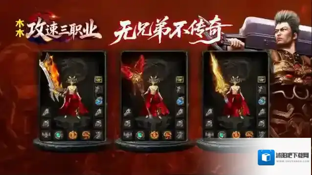 木木攻速三职业手游截图4