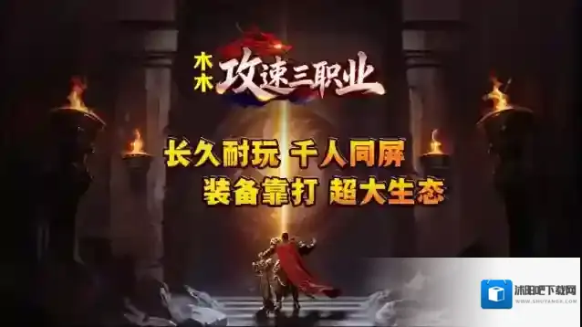 木木攻速三职业手游截图3