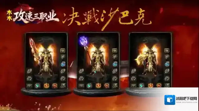 木木攻速三职业属性