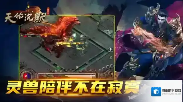 天佑沉默手游截图4