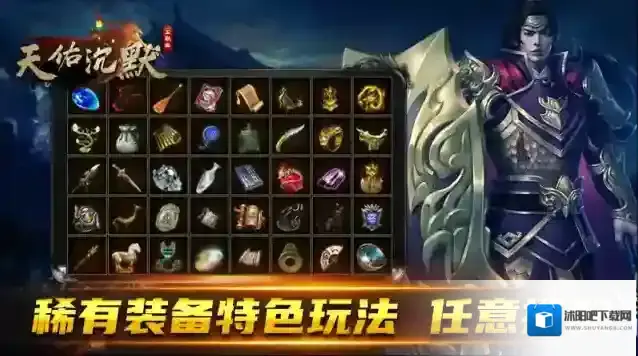 天佑沉默盟重土城