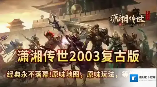 潇湘传世2003手游截图5