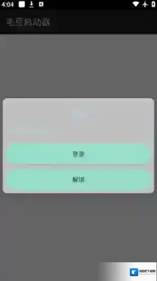 毛豆启动器启动器