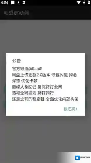 毛豆启动器毛豆