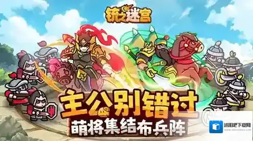 铳之迷宫策略性