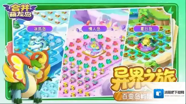 合并萌龙岛手游截图2
