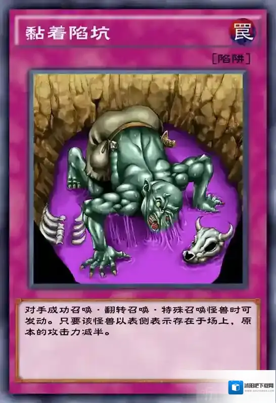 游戏王决斗链接黏着陷坑怎么样 黏着陷坑卡牌介绍