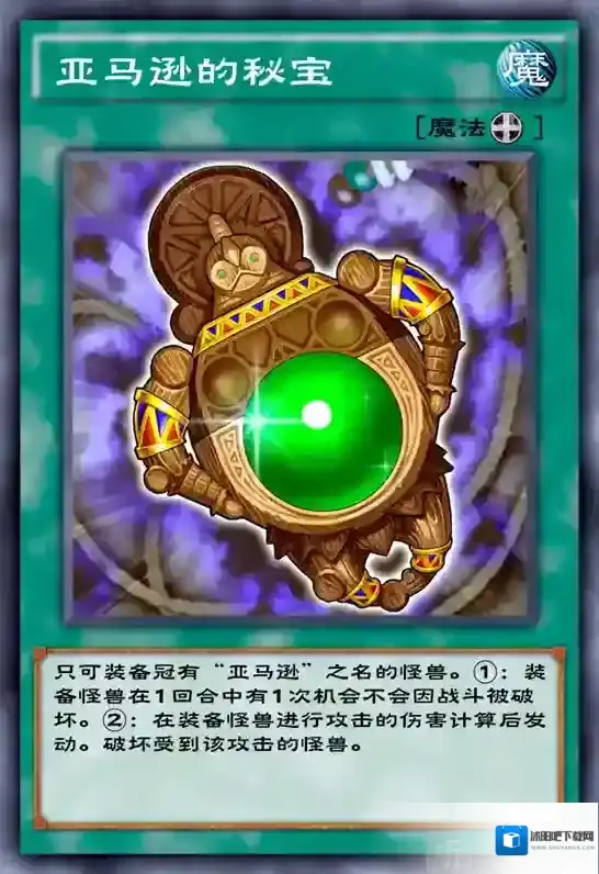 游戏王决斗链接亚马逊秘宝怎么样 亚马逊秘宝卡牌介绍