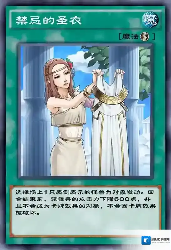 游戏王决斗链接禁忌的圣衣怎么样 禁忌的圣衣卡牌介绍