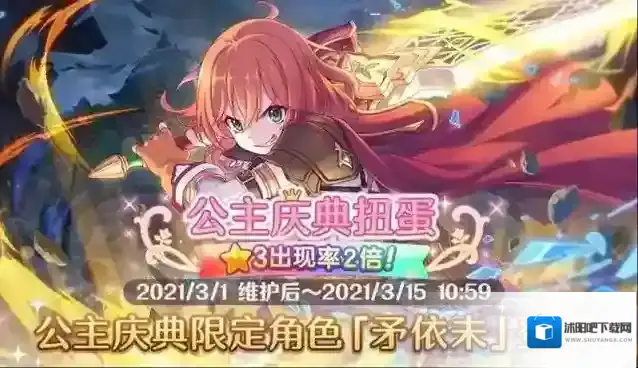 公主连结矛依末强度怎么样 PCR511值得母五星吗