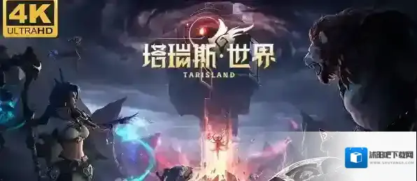 塔瑞斯世界职业哪个最厉害 塔瑞斯世界职业强度介绍