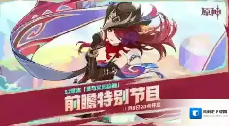 原神5.2前瞻直播兑换码是多少 原神5.2版本前瞻直播兑换码分享