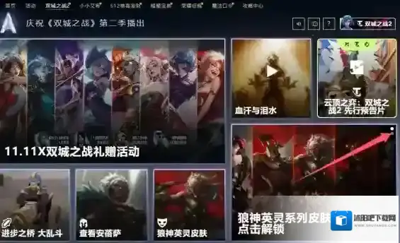 英雄联盟2024双城之战皮肤怎么免费获得 双城之战皮肤免费获取攻略