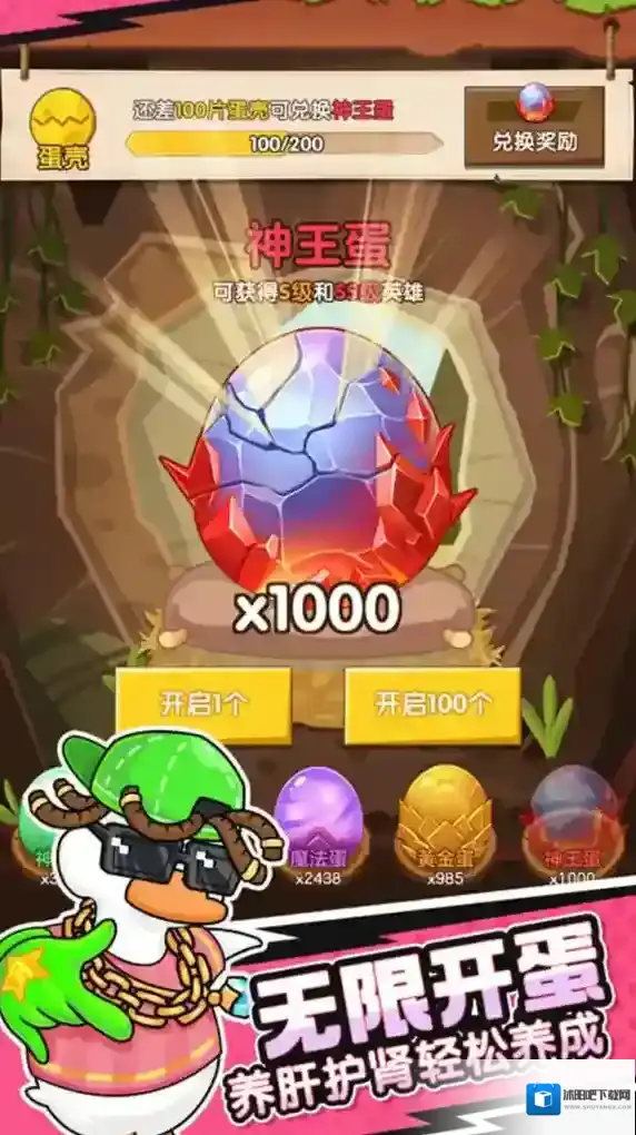 超能下蛋鸭内购版下载 超能下蛋鸭内置菜单版下载