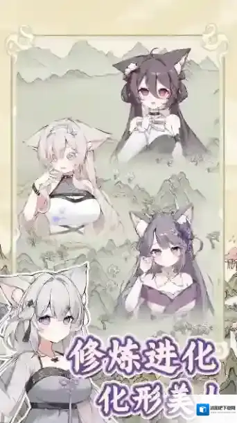 狐仙美人养成日记狐仙