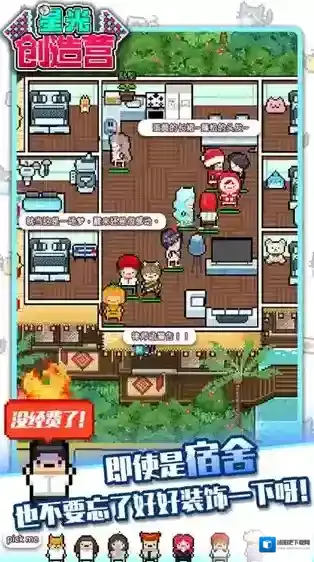 星光创造营手游截图1