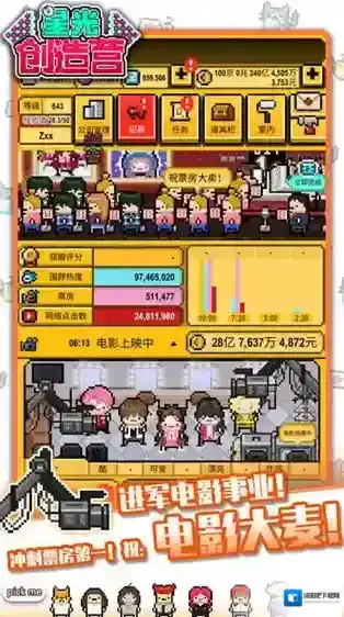 星光创造营手游截图3