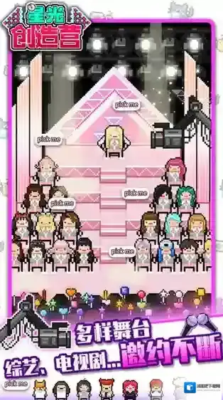 星光创造营手游截图2