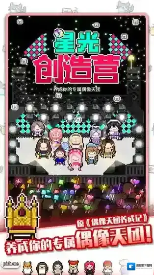 星光创造营手游截图5