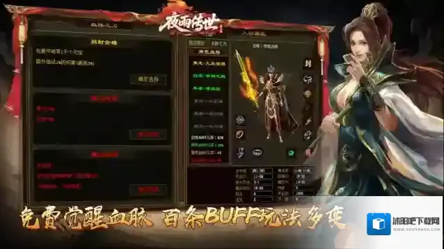 夜雨传世手游截图4