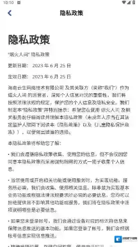 烟火人间手游截图2