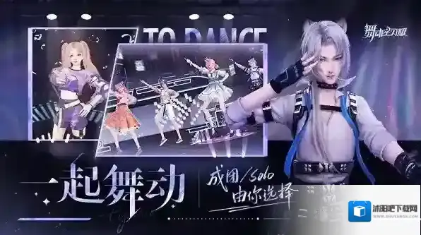 舞动星闪耀手游截图1